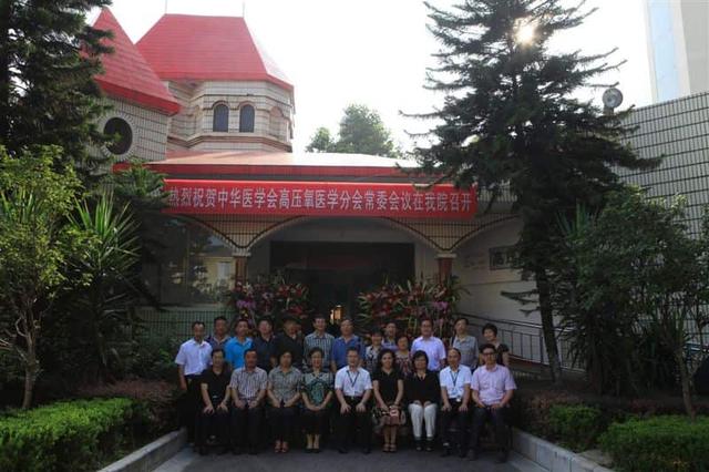 中华医学会高压氧医学分会第六届委员会第六次常委会在柳州召开