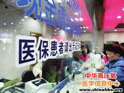 20项医疗康复项目新纳入基本医保