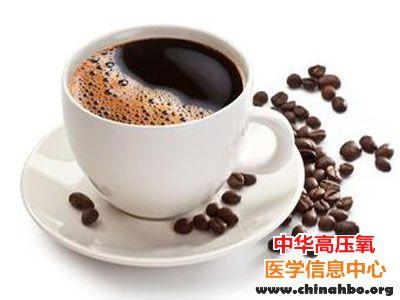 每天两杯咖啡可降低痴呆患病几率