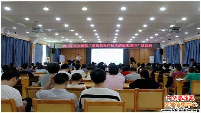 民大医院举办“高压氧治疗技术的临床应用”培训班